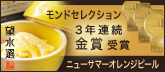 ニューサマーオレンジピール