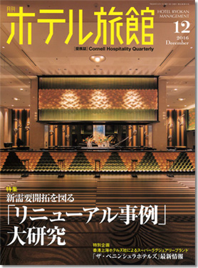 月刊ホテル旅館