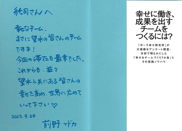 幸せなチームが結果を出す