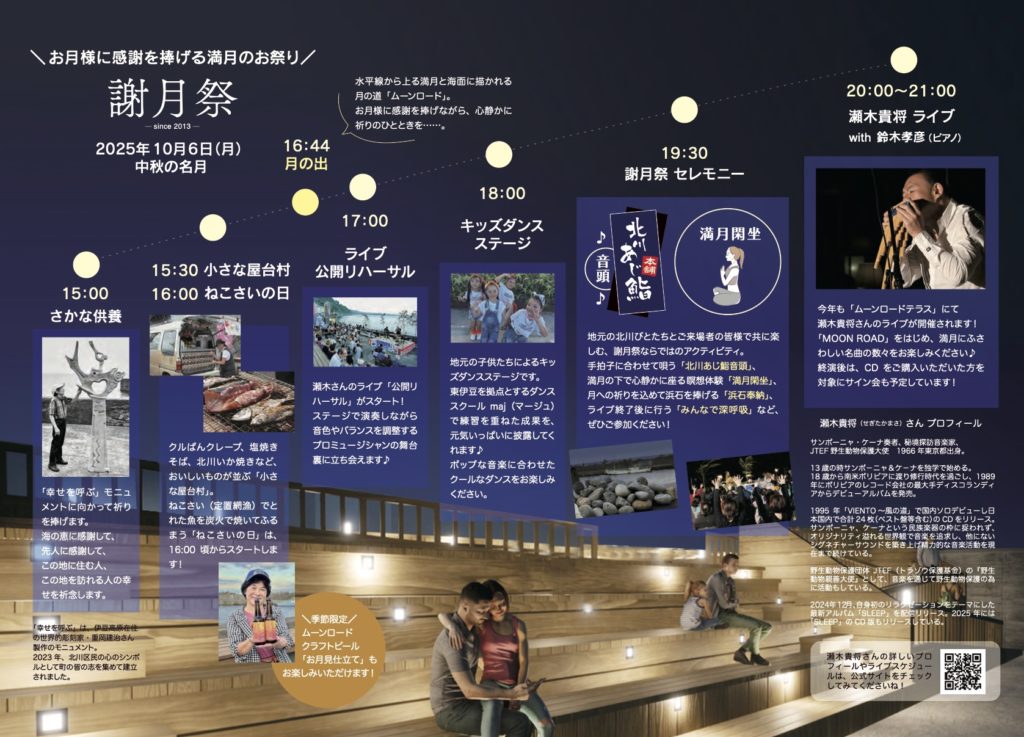 謝月祭２