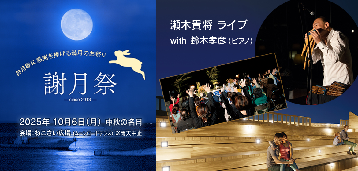 謝月祭